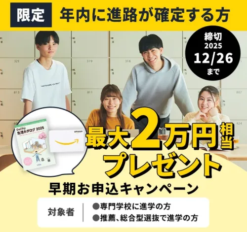 【受付中】早期お申込キャンペーン開催中